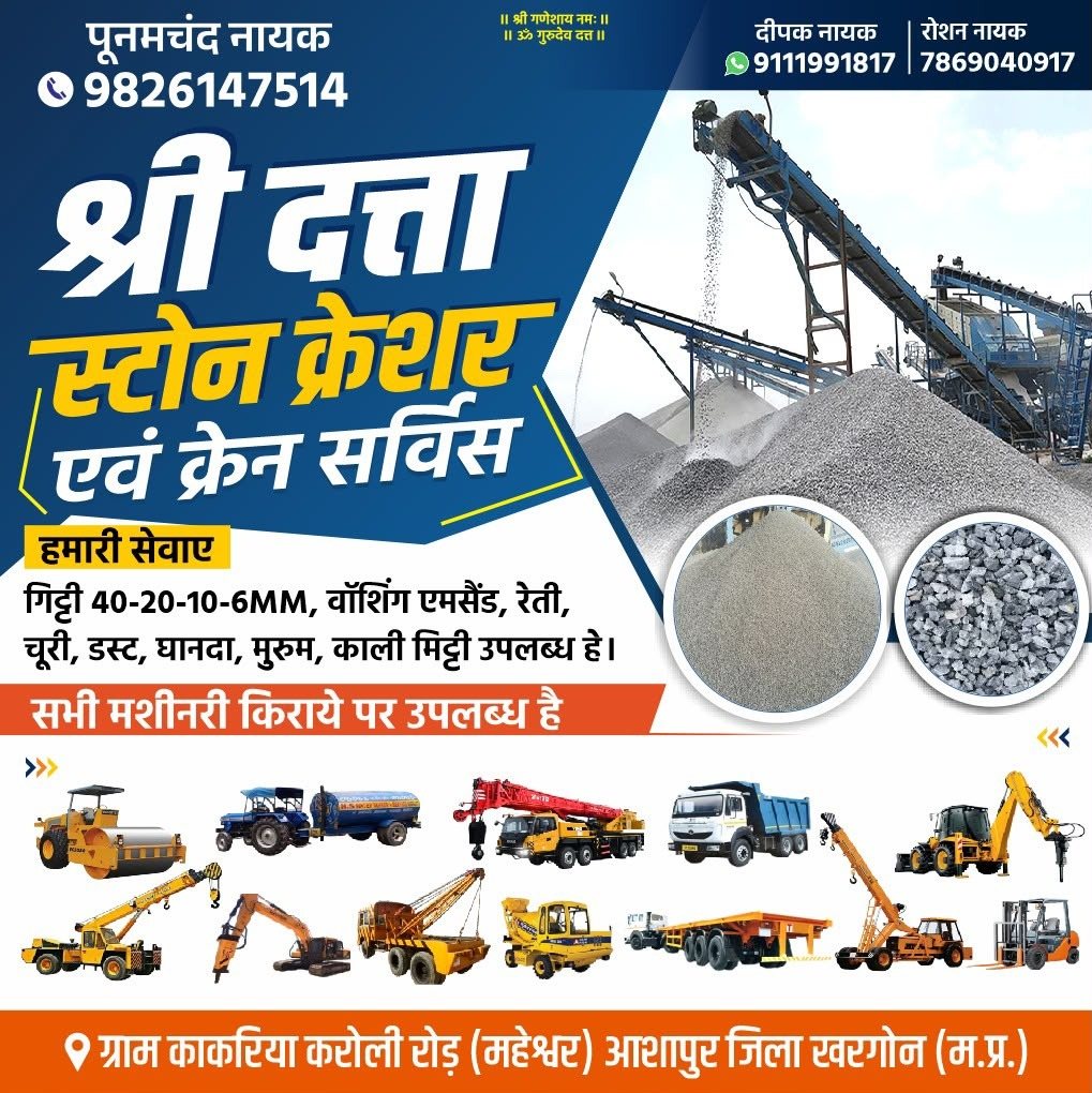 Stone Crusher Gitti Washing M-Sand Supply Maheshwar Ashapur
