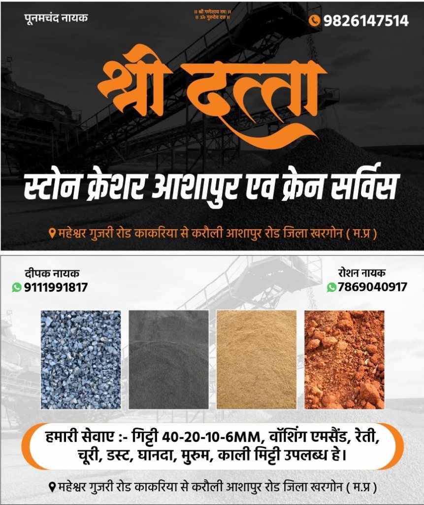 Shree Dutta Stone Crusher Ashapur and Crane Service